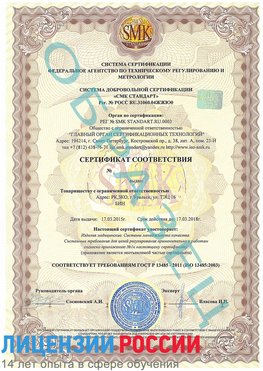 Образец сертификата соответствия Корсаков Сертификат ISO 13485